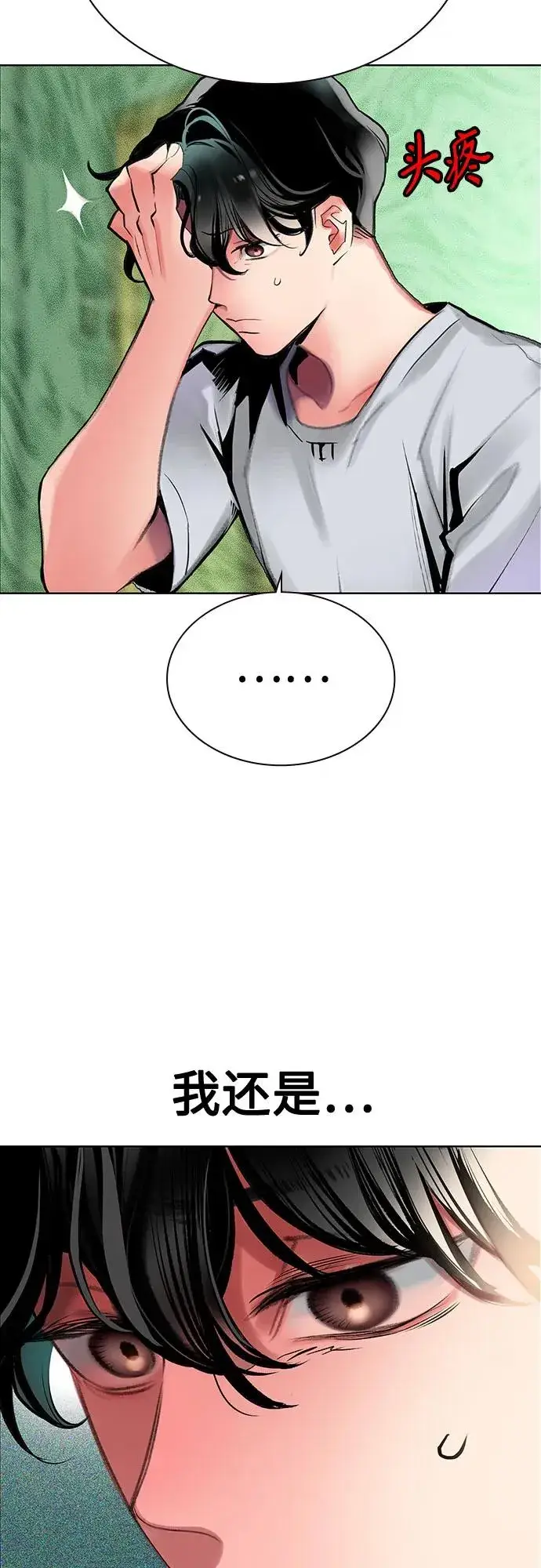 漫画《丛林果汁》第3季 第37话第20张图