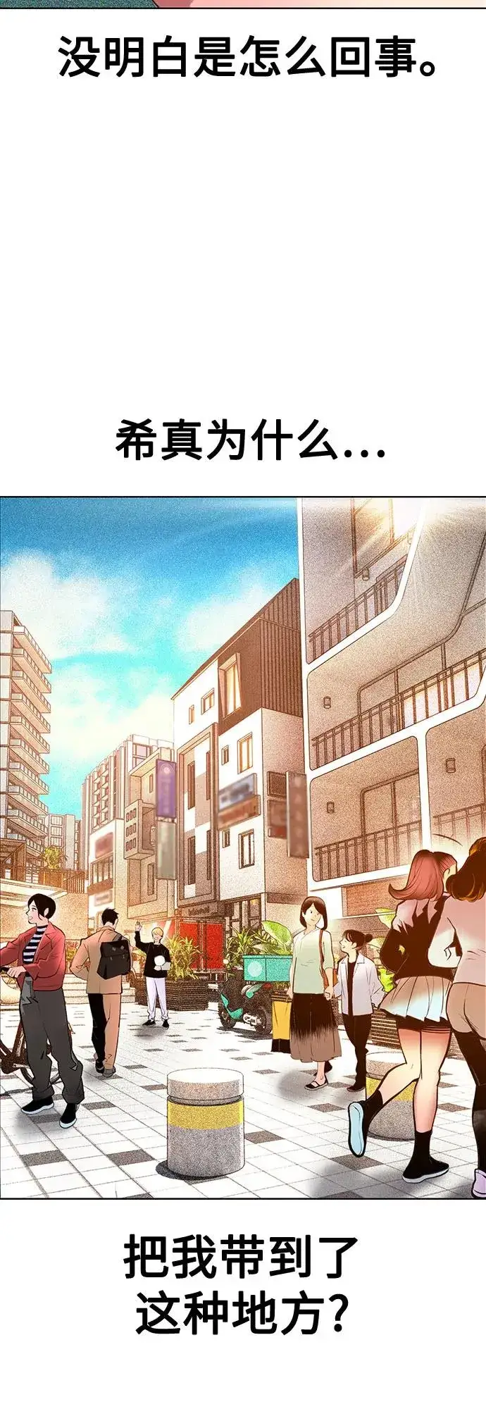 漫画《丛林果汁》第3季 第37话第21张图