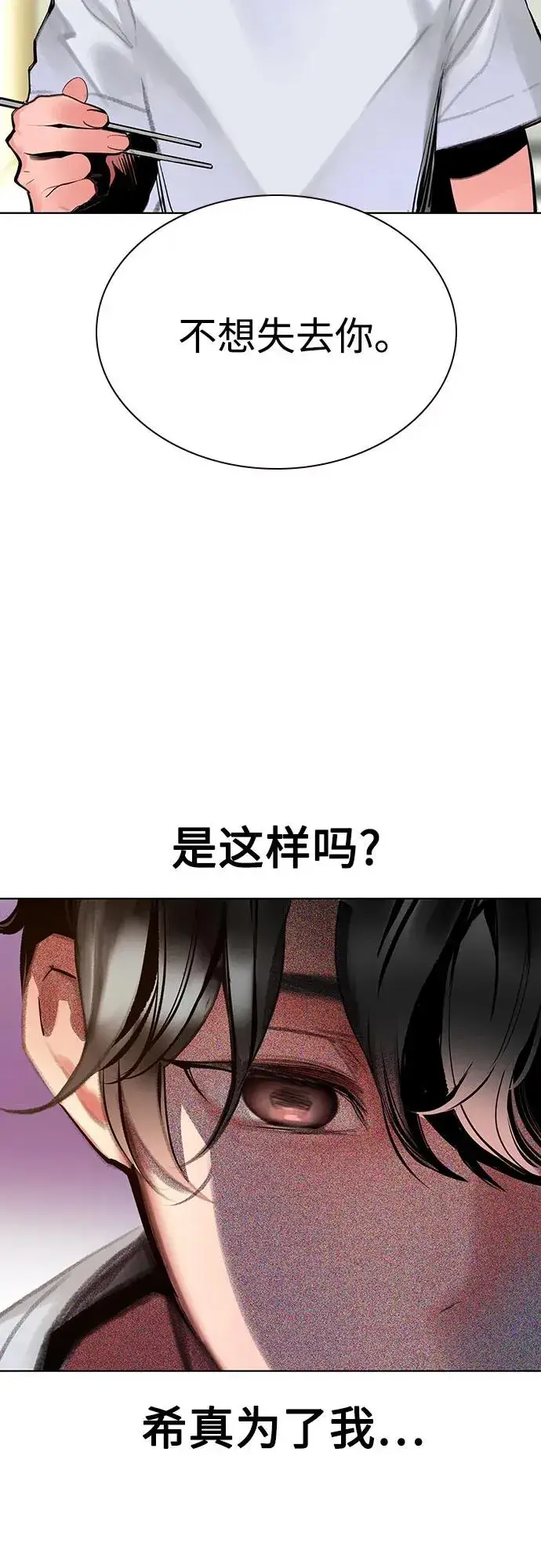 漫画《丛林果汁》第3季 第37话第32张图