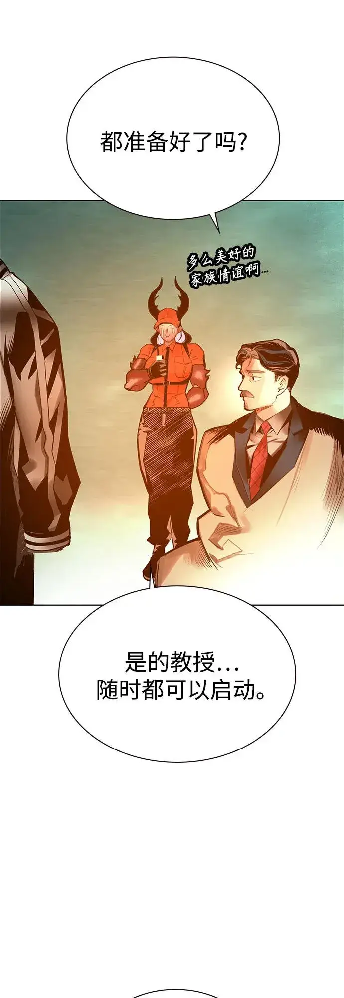 漫画《丛林果汁》第3季 第37话第52张图