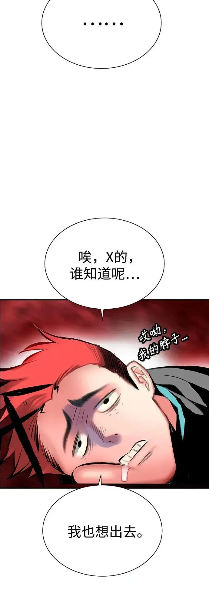 漫画《丛林果汁》第3季 第37话第68张图