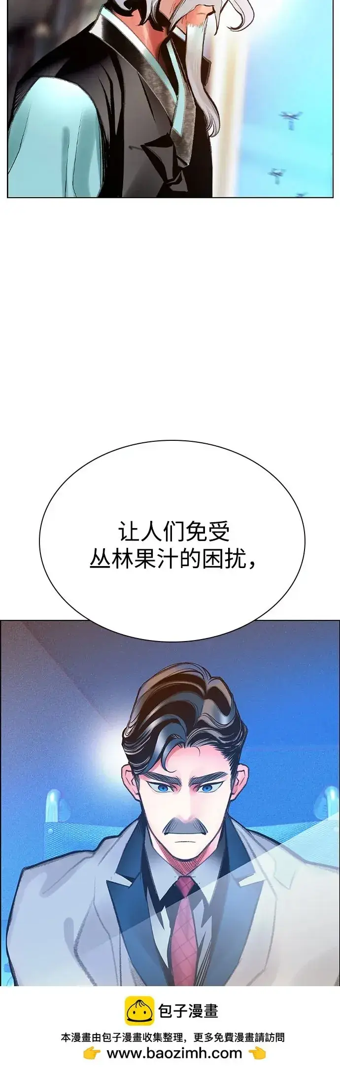漫画《丛林果汁》第3季 第37话第86张图
