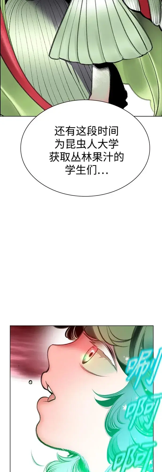 漫画《丛林果汁》第3季 第37话第89张图