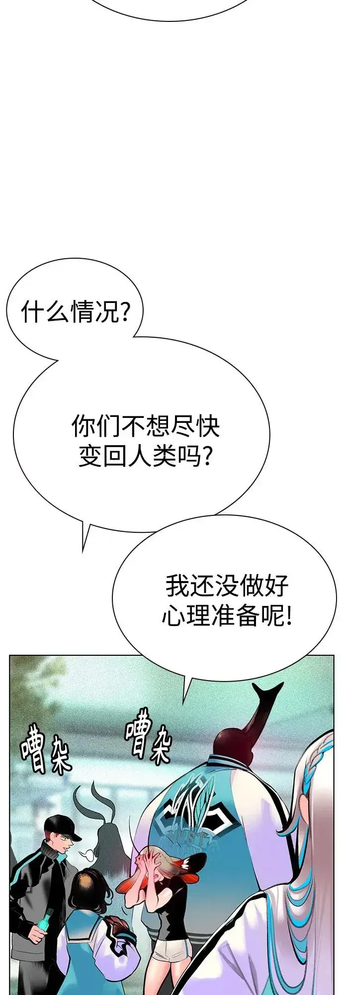 漫画《丛林果汁》第3季 第38话第11张图