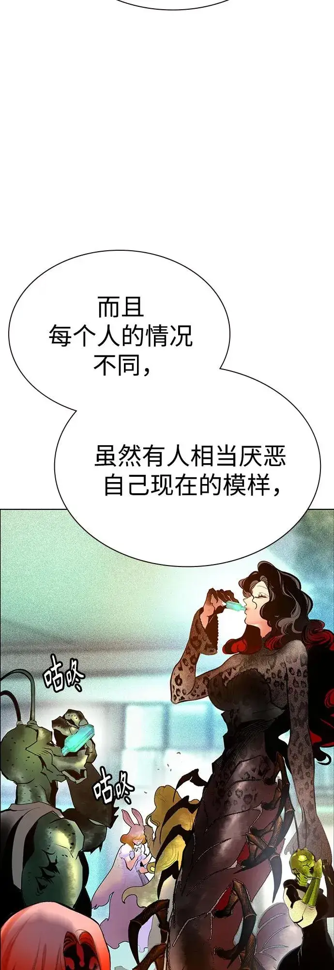 漫画《丛林果汁》第3季 第38话第15张图
