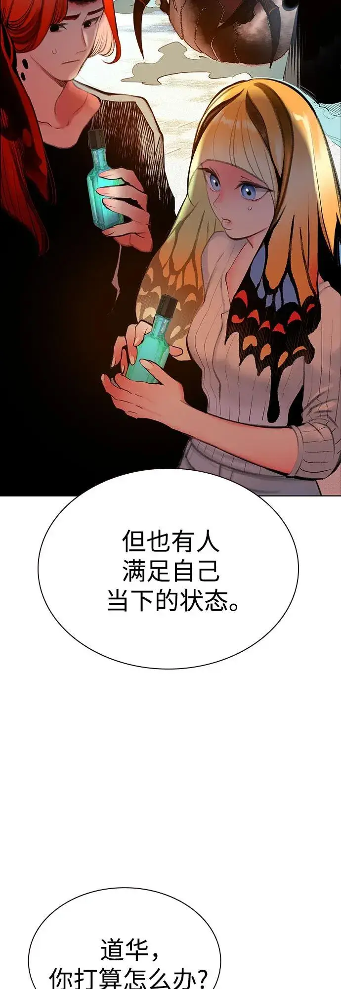 漫画《丛林果汁》第3季 第38话第16张图