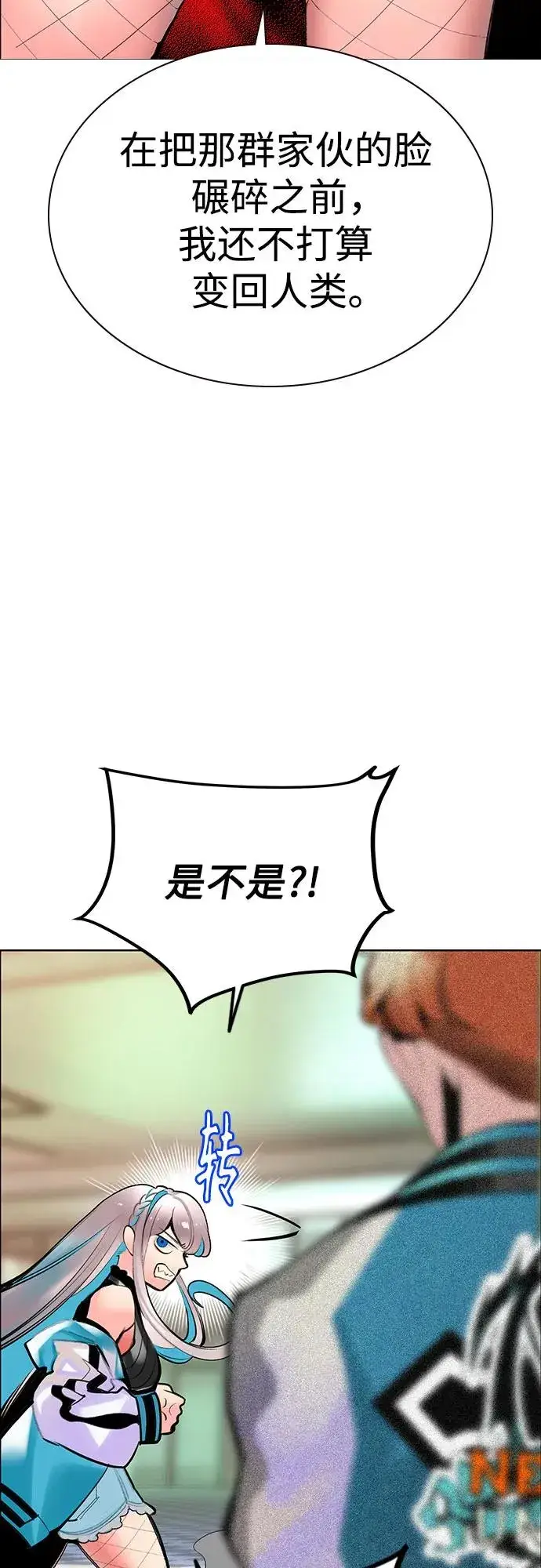 漫画《丛林果汁》第3季 第38话第19张图