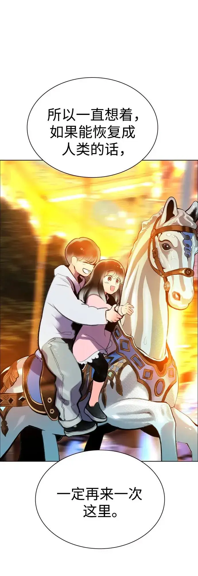 漫画《丛林果汁》第3季 第38话第31张图
