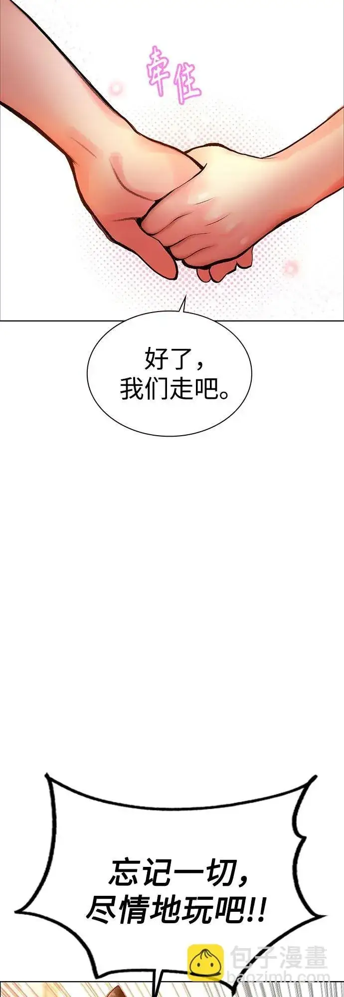 漫画《丛林果汁》第3季 第38话第33张图