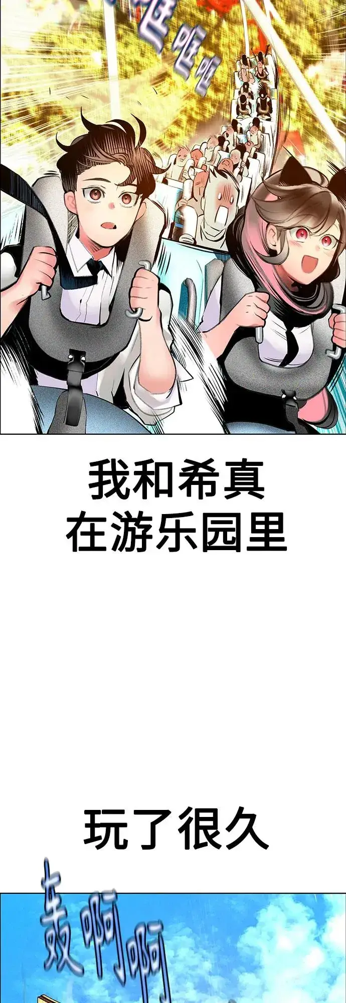 漫画《丛林果汁》第3季 第38话第36张图