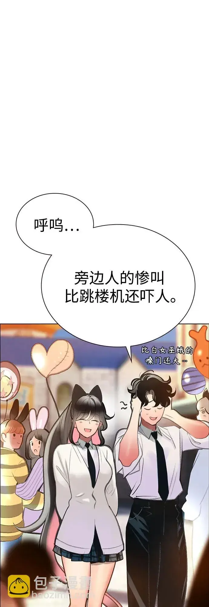 漫画《丛林果汁》第3季 第38话第52张图