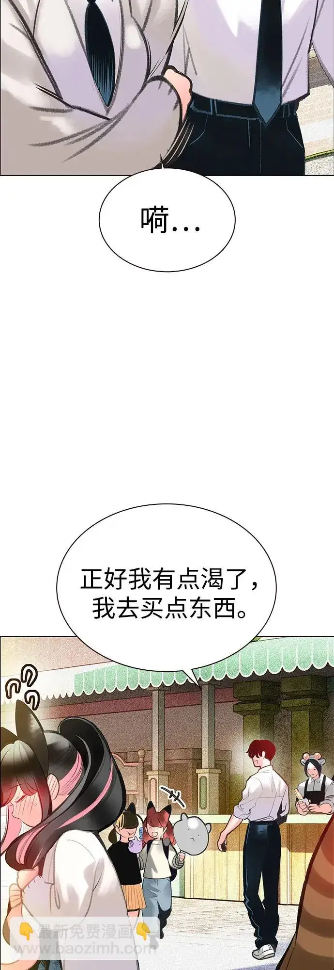 漫画《丛林果汁》第3季 第38话第54张图