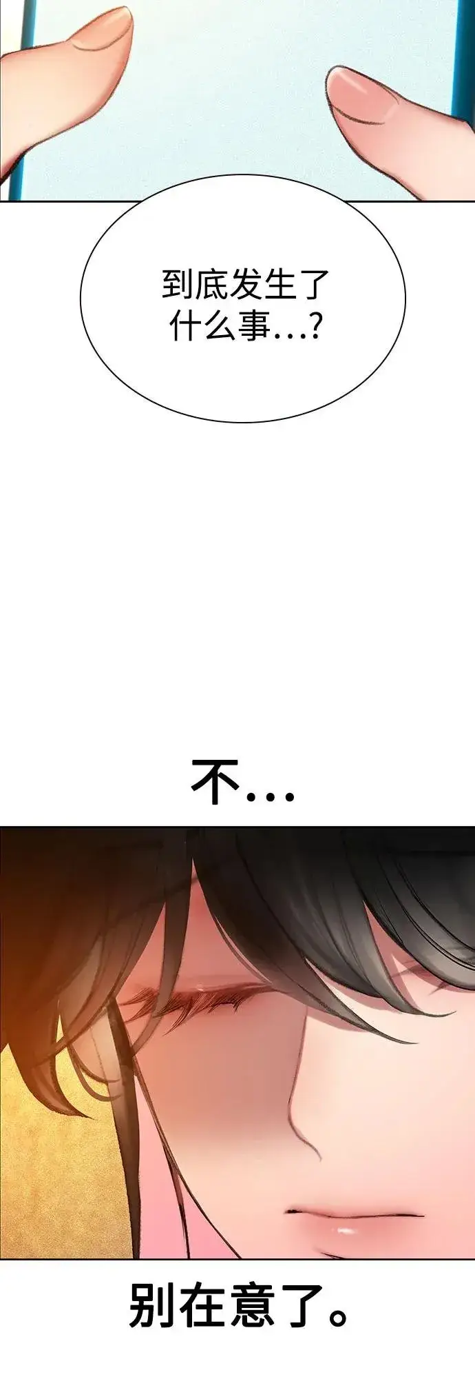 漫画《丛林果汁》第3季 第38话第62张图