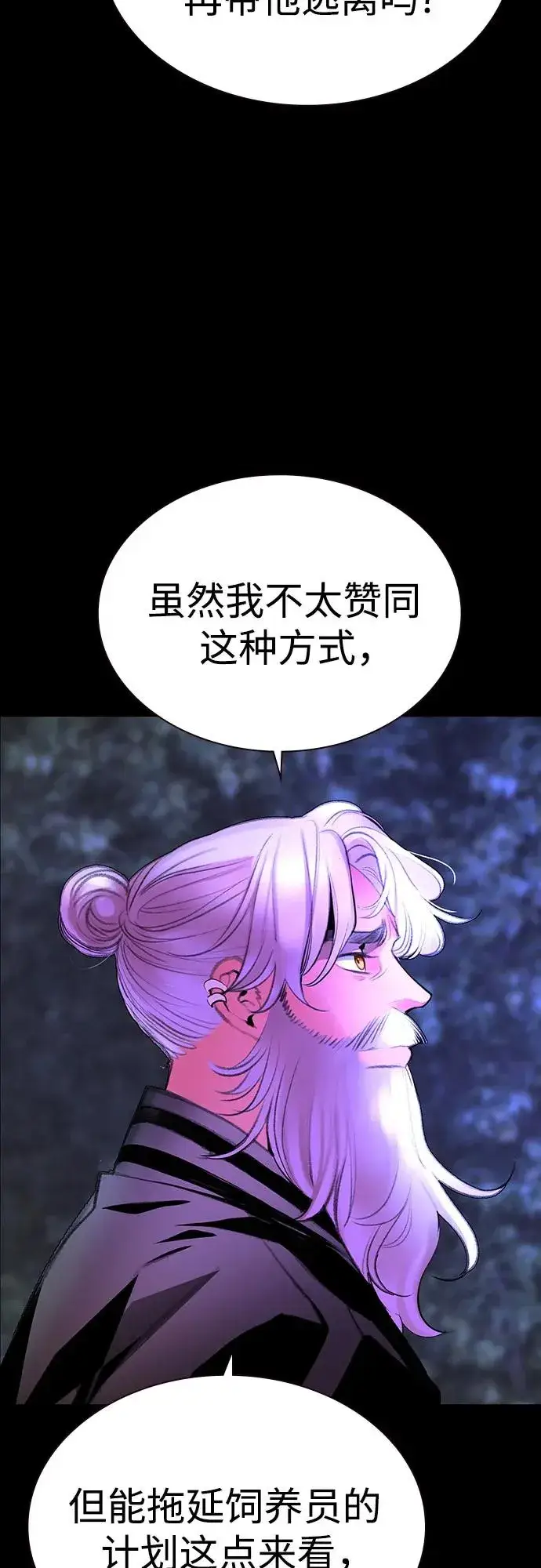 漫画《丛林果汁》第3季 第38话第65张图