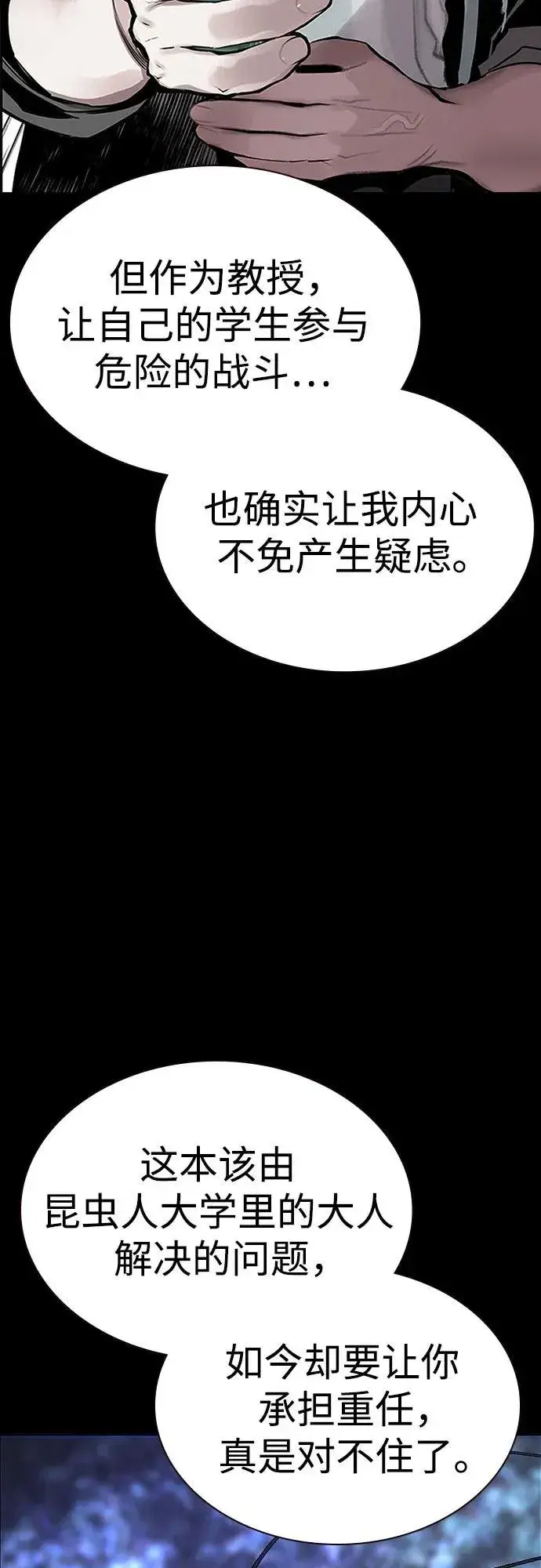 漫画《丛林果汁》第3季 第38话第67张图