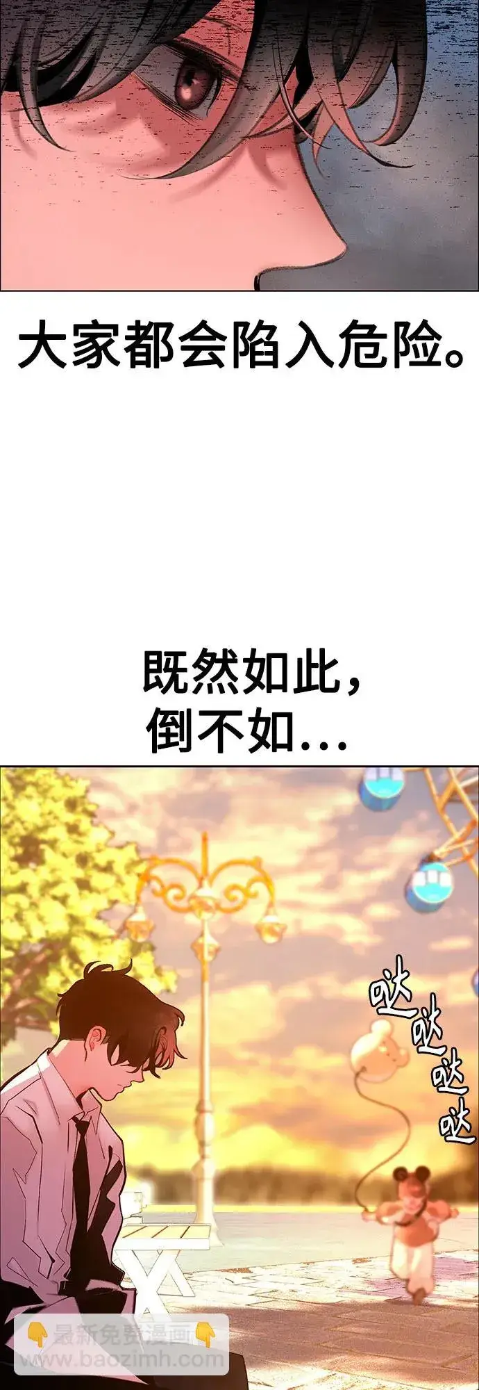 漫画《丛林果汁》第3季 第38话第85张图