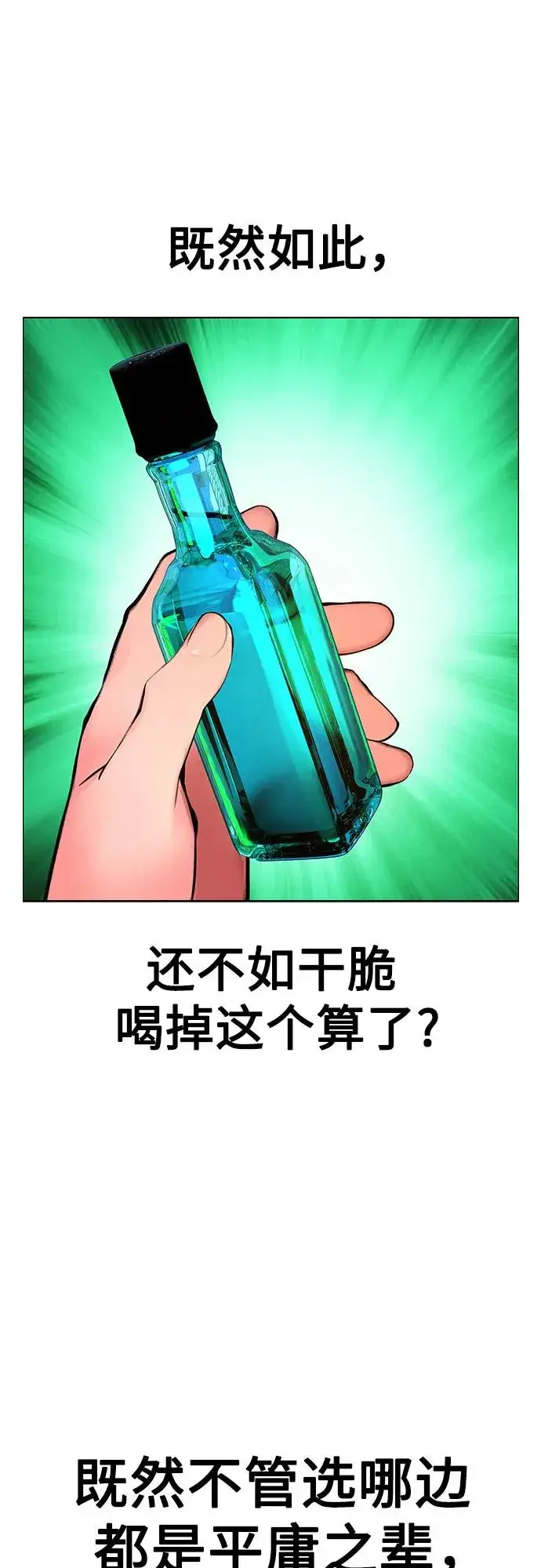 漫画《丛林果汁》第3季 第39话第16张图