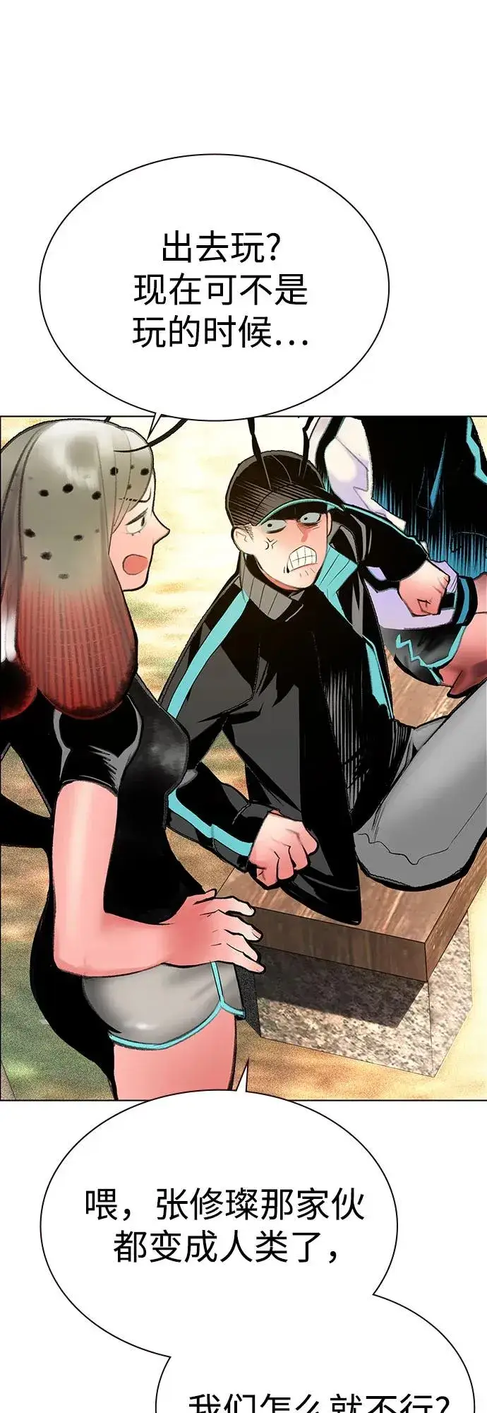 漫画《丛林果汁》第3季 第39话第21张图