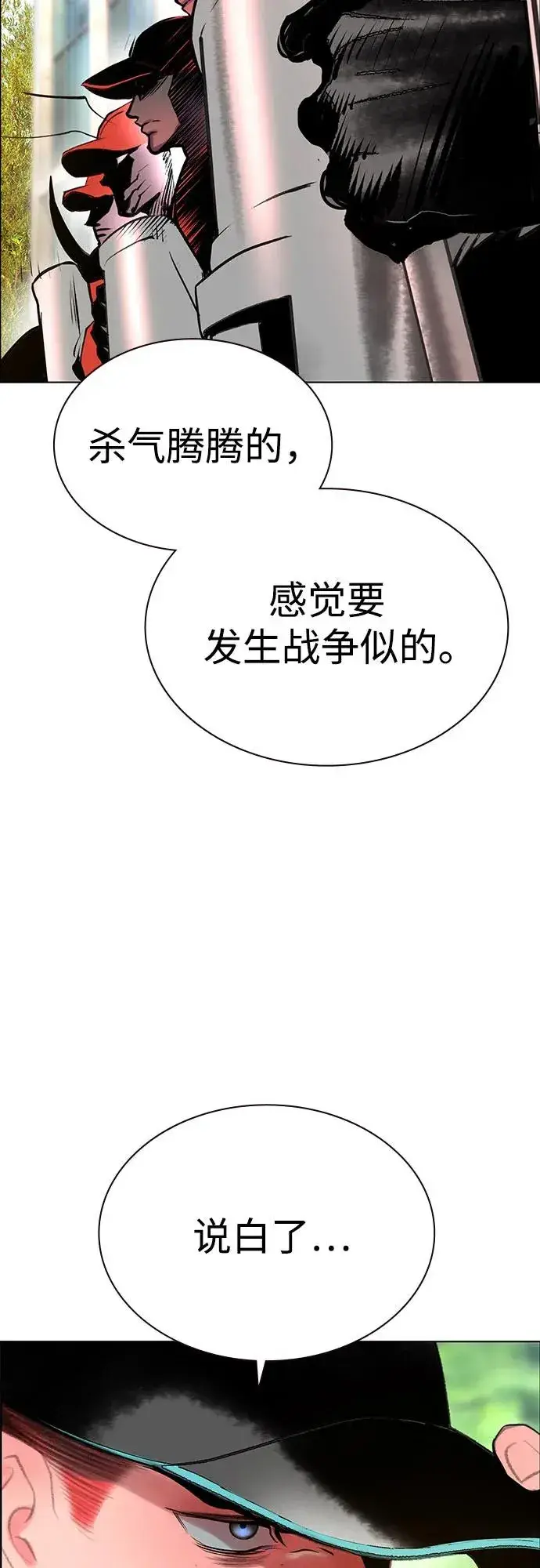 漫画《丛林果汁》第3季 第39话第23张图