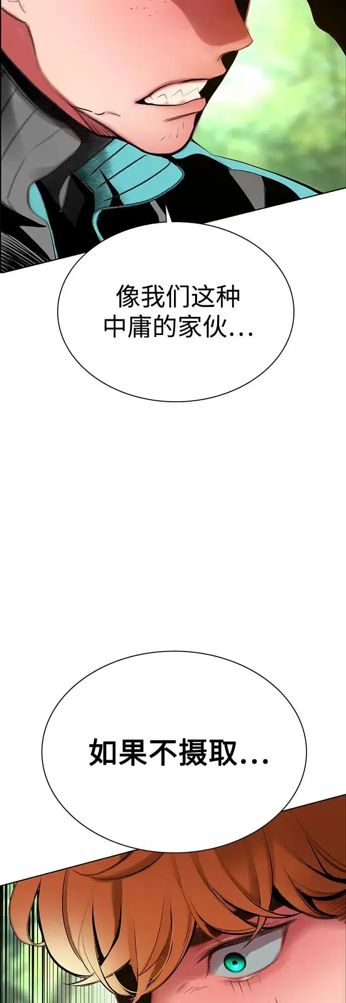漫画《丛林果汁》第3季 第39话第24张图
