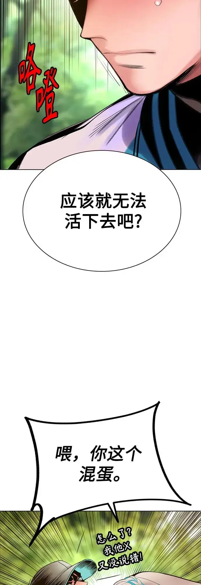 漫画《丛林果汁》第3季 第39话第25张图
