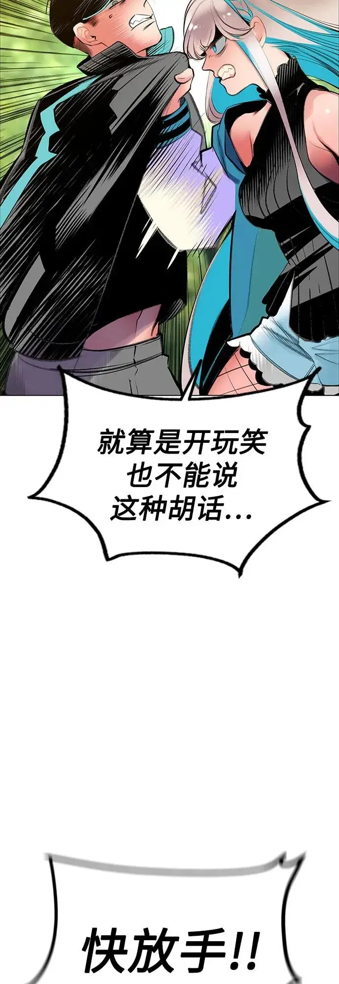 漫画《丛林果汁》第3季 第39话第26张图