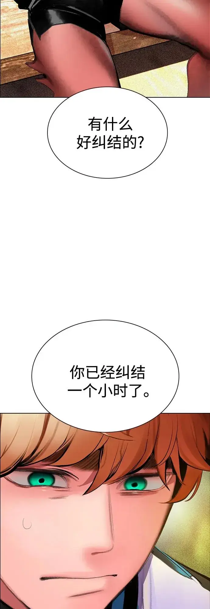 漫画《丛林果汁》第3季 第39话第5张图