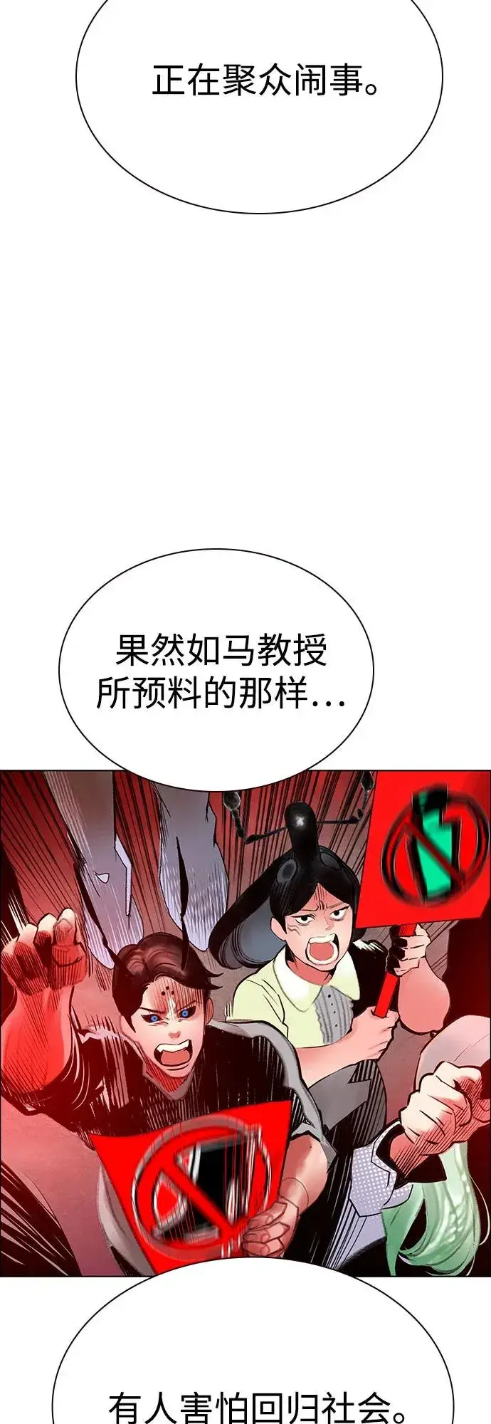 漫画《丛林果汁》第3季 第39话第73张图