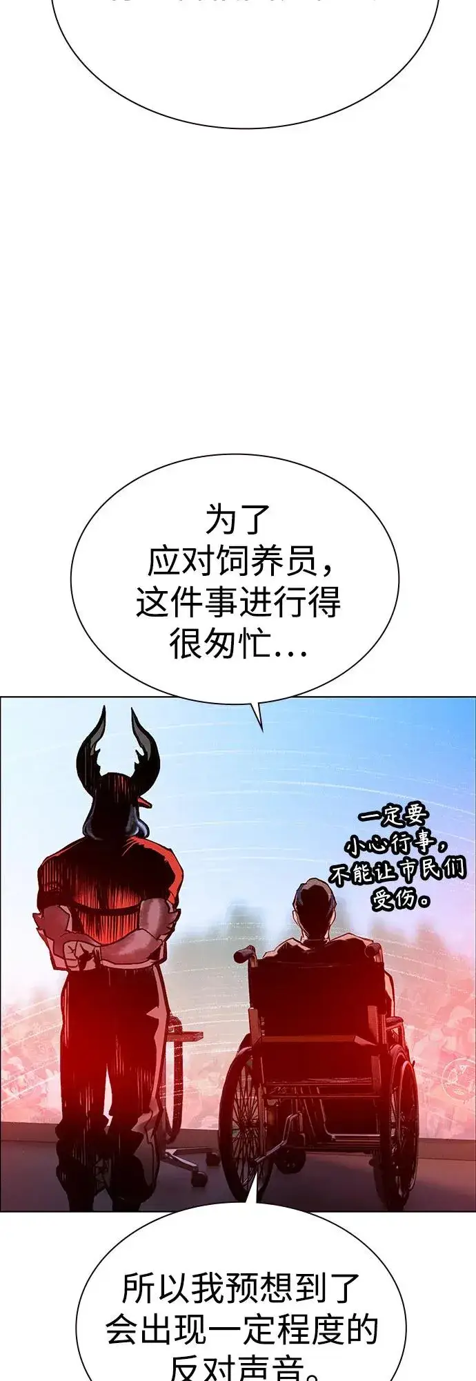 漫画《丛林果汁》第3季 第39话第74张图