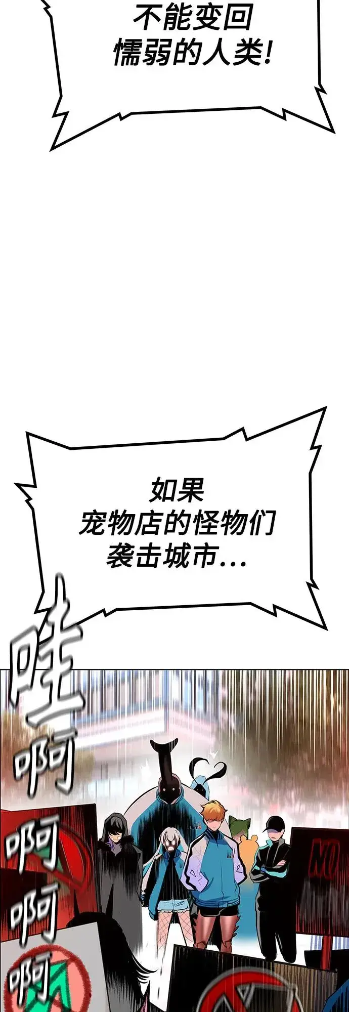 漫画《丛林果汁》第3季 第39话第77张图