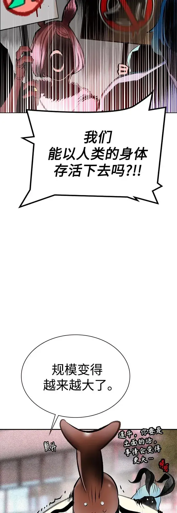 漫画《丛林果汁》第3季 第39话第78张图