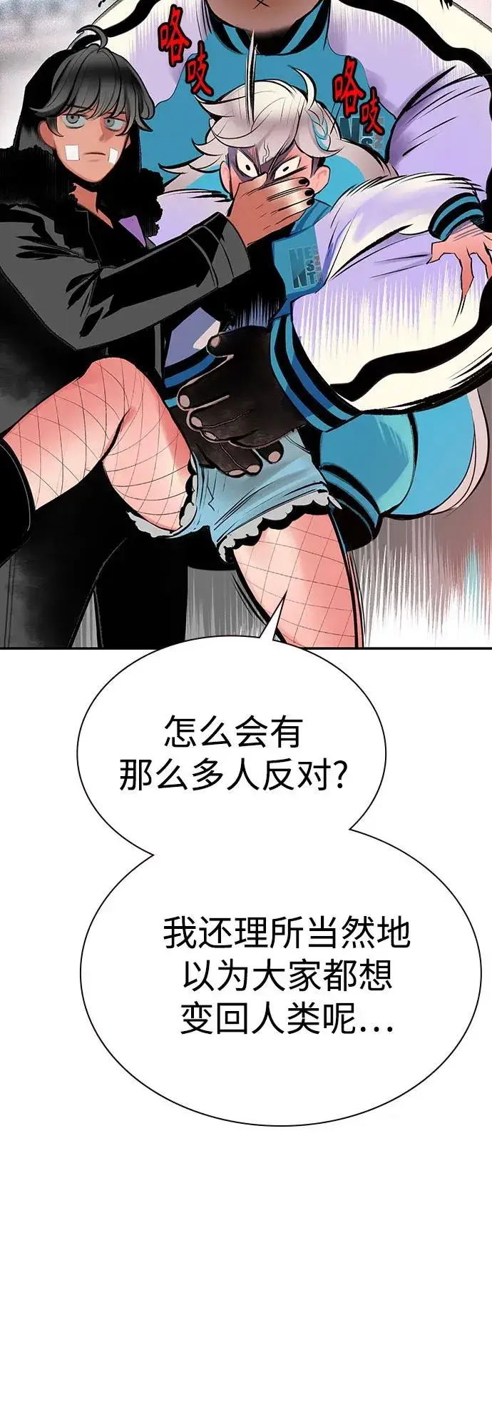 漫画《丛林果汁》第3季 第39话第79张图