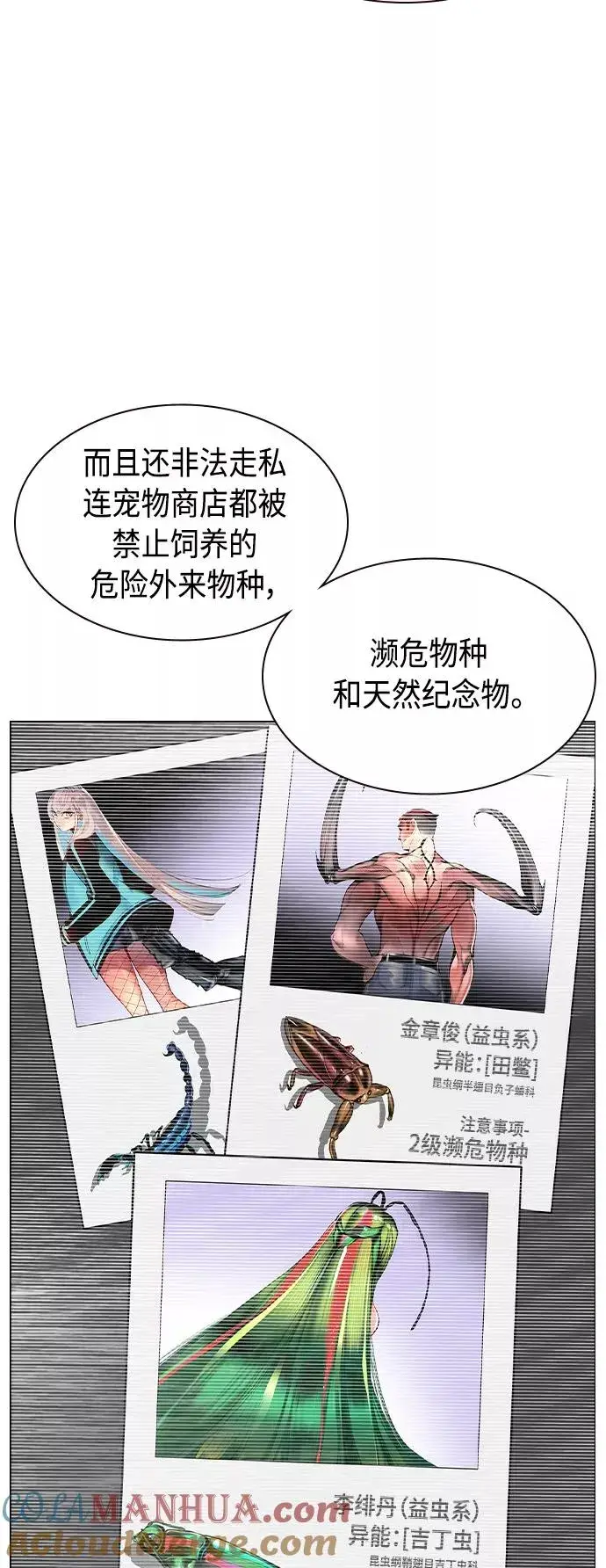 漫画《丛林果汁》第18话第13张图