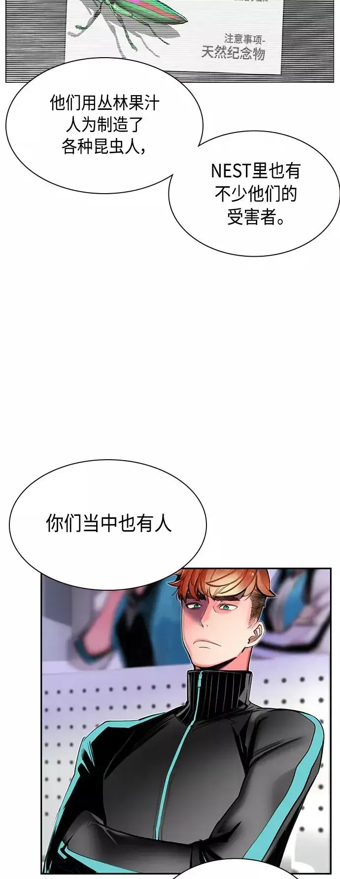 漫画《丛林果汁》第18话第14张图