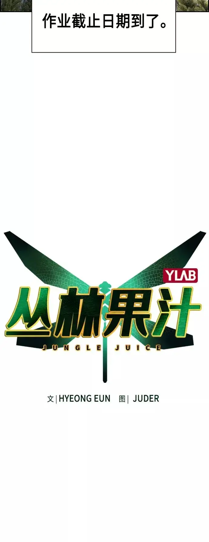 漫画《丛林果汁》第18话第3张图