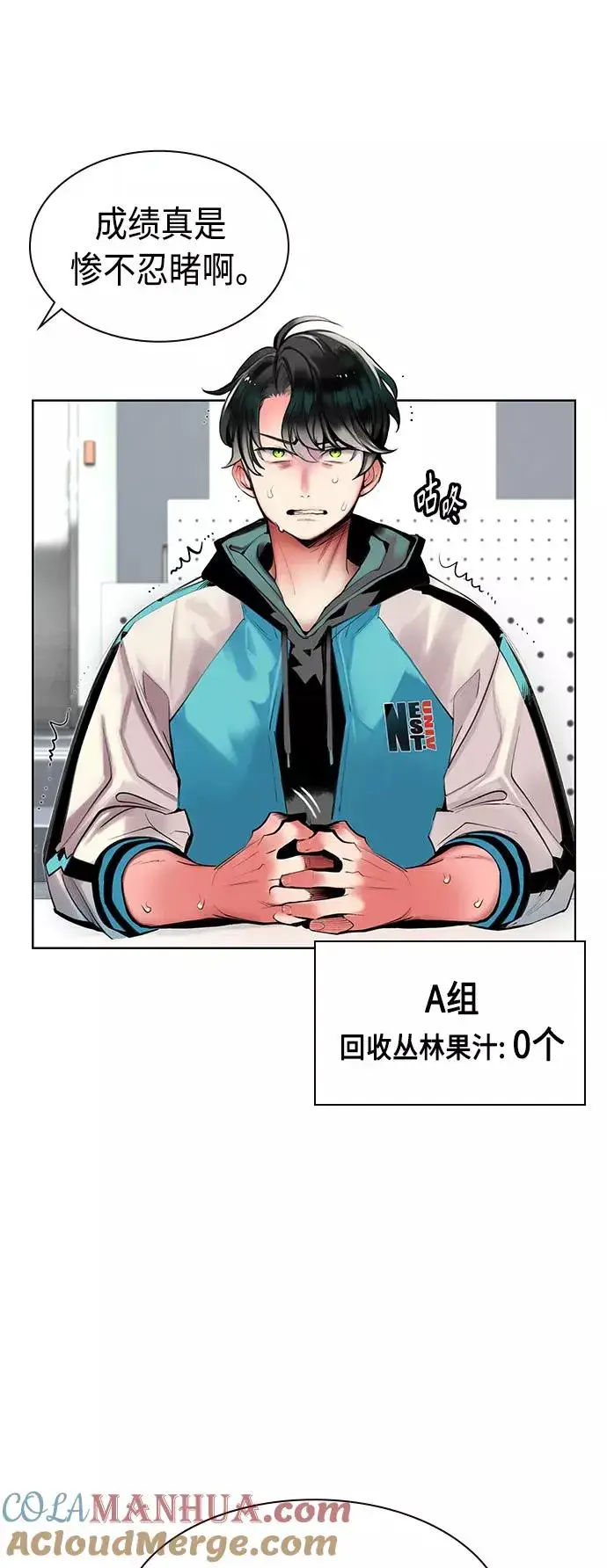 漫画《丛林果汁》第18话第4张图