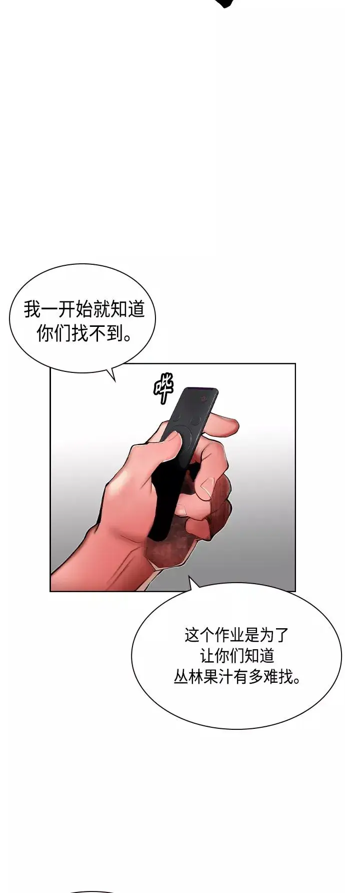 漫画《丛林果汁》第18话第8张图