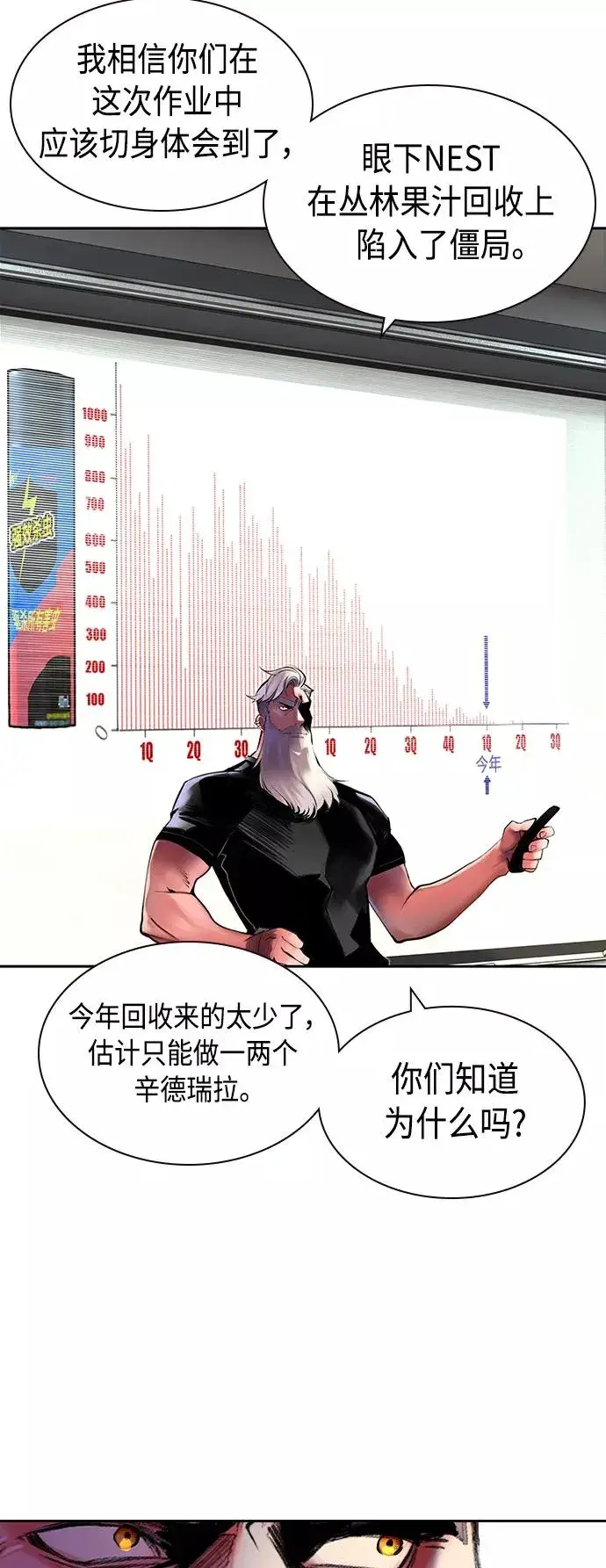 漫画《丛林果汁》第18话第9张图