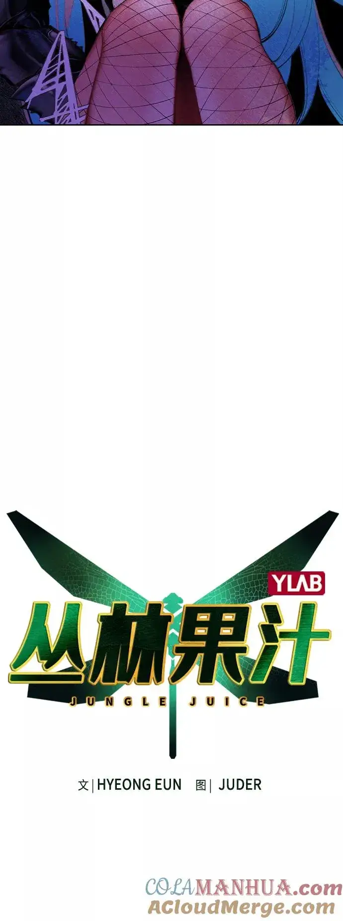 漫画《丛林果汁》第19话第7张图