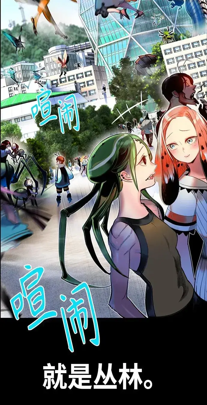 漫画《丛林果汁》第2话第112张图