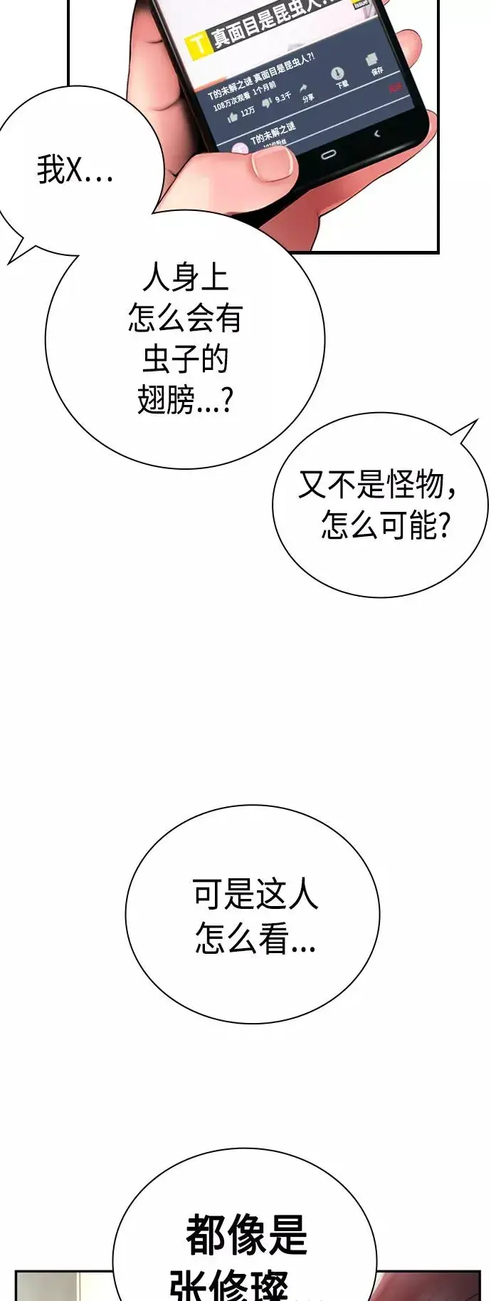 漫画《丛林果汁》第2话第18张图