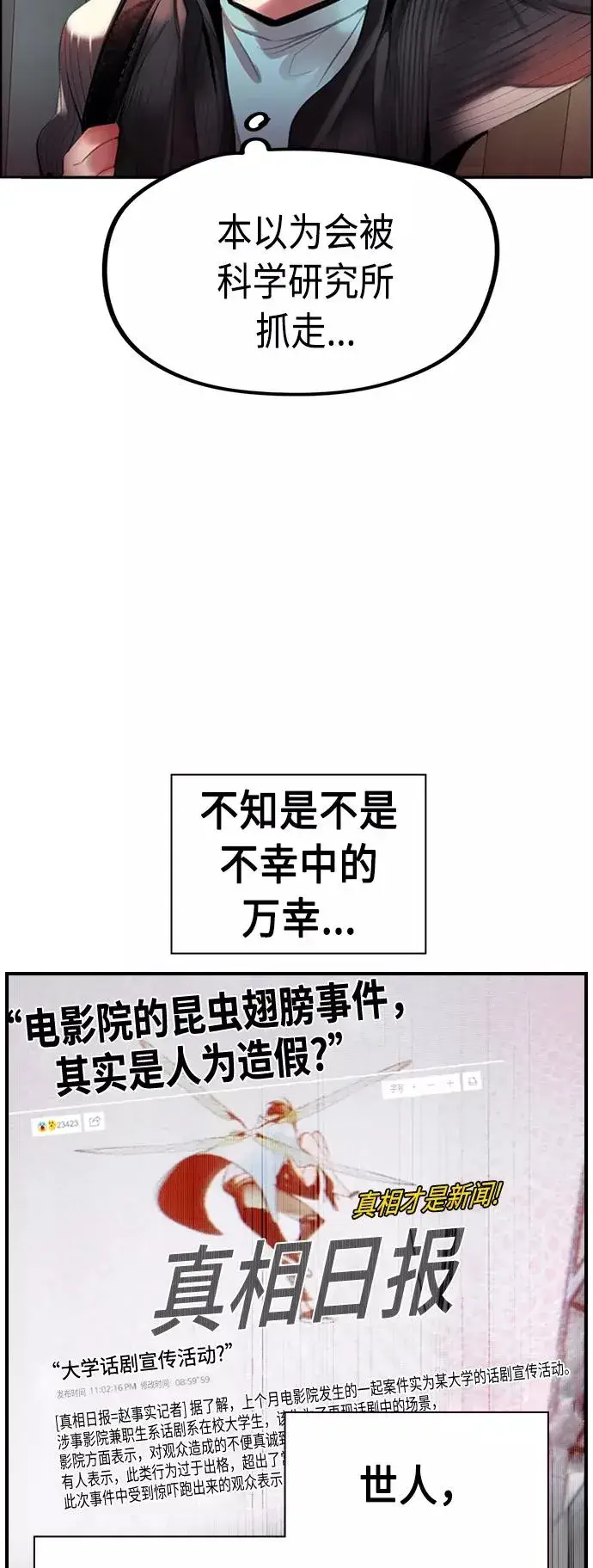 漫画《丛林果汁》第2话第20张图