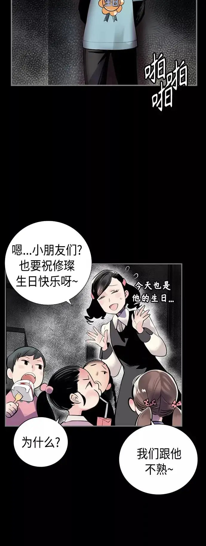 漫画《丛林果汁》第2话第24张图