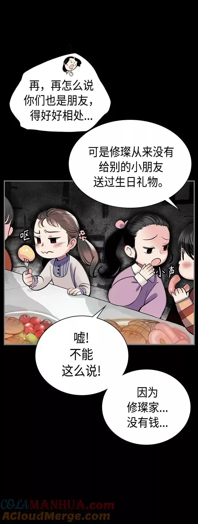 漫画《丛林果汁》第2话第25张图