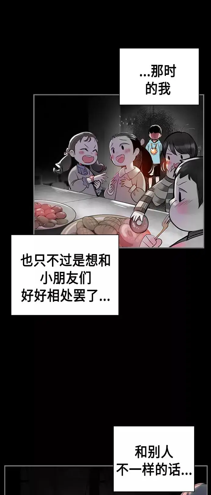漫画《丛林果汁》第2话第27张图