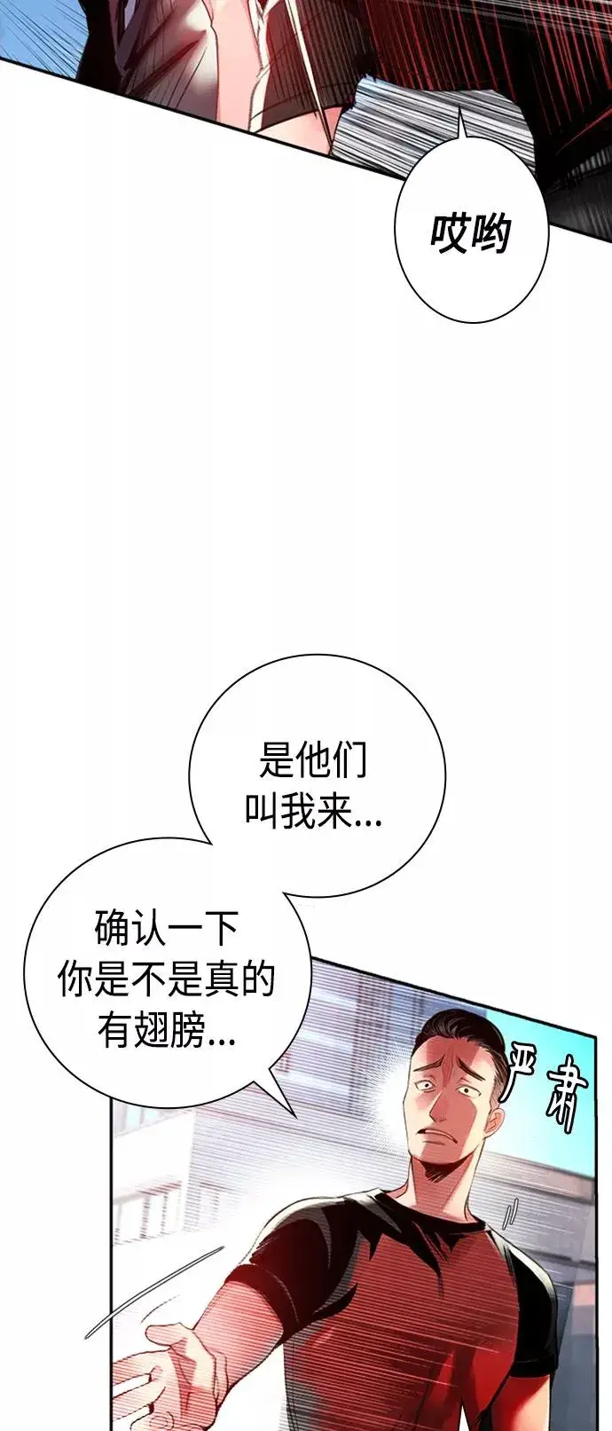 漫画《丛林果汁》第2话第31张图