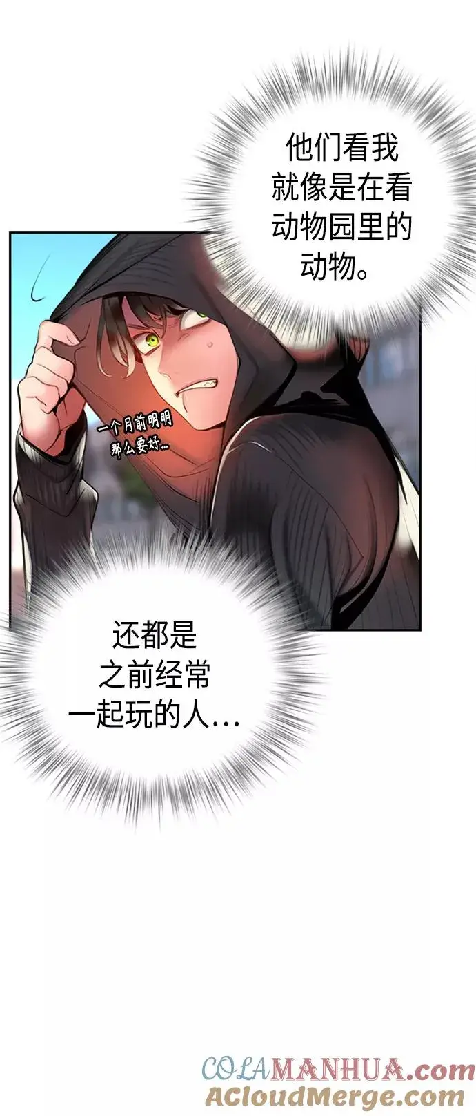 漫画《丛林果汁》第2话第33张图