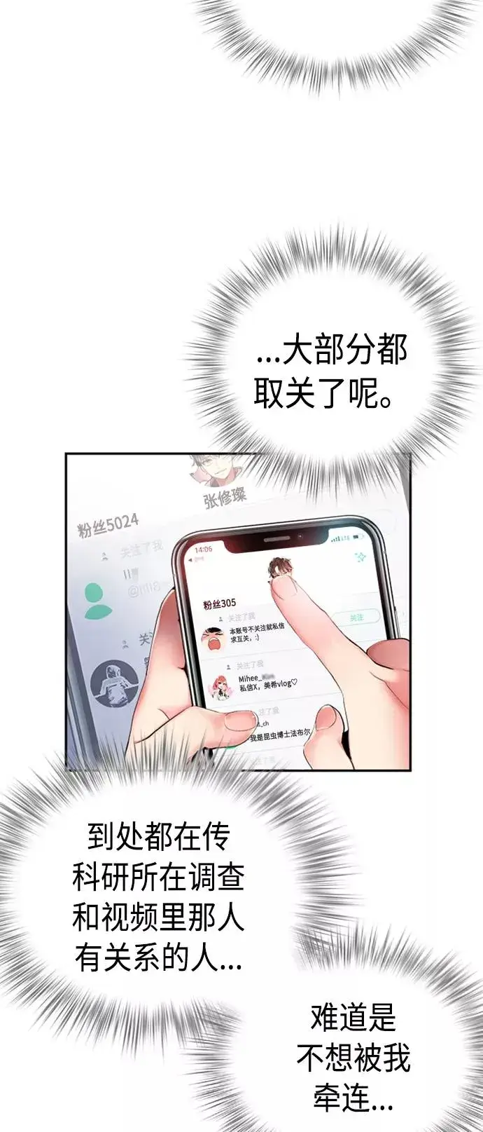 漫画《丛林果汁》第2话第36张图