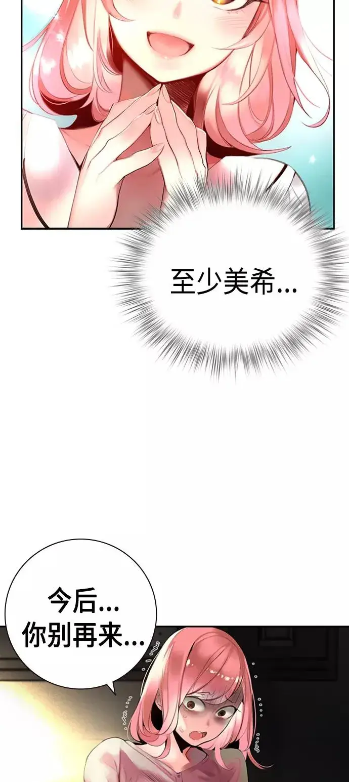 漫画《丛林果汁》第2话第46张图