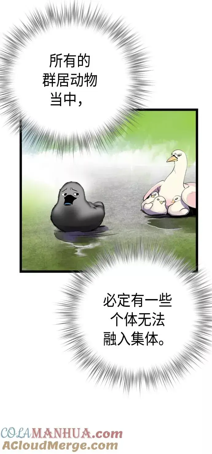 漫画《丛林果汁》第2话第61张图